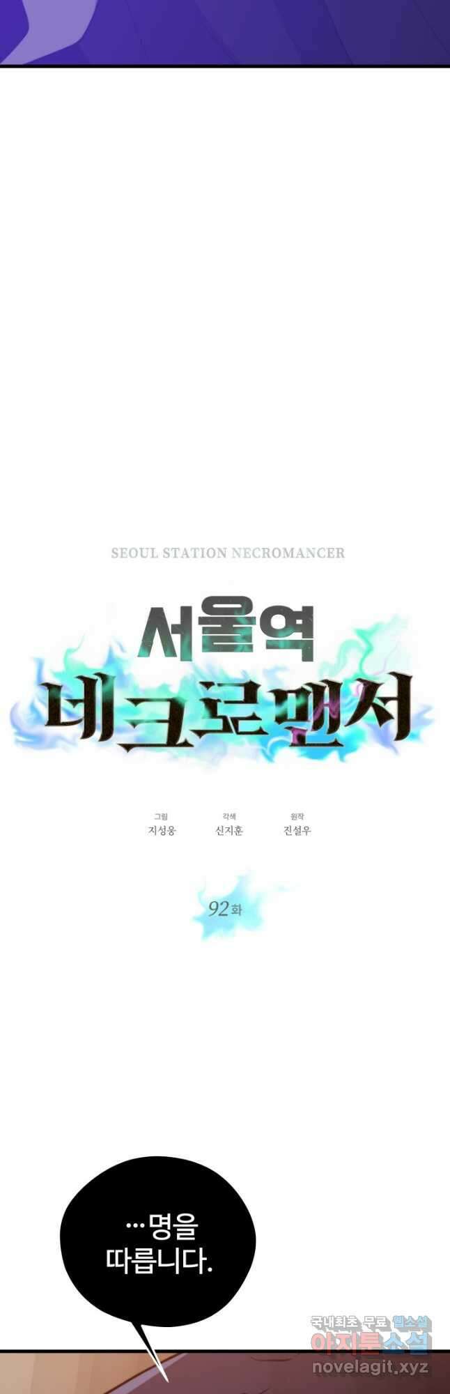 서울역 네크로맨서 92화 5