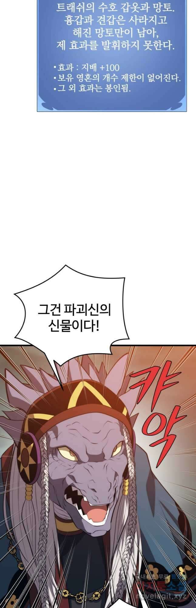 서울역 네크로맨서 92화 11