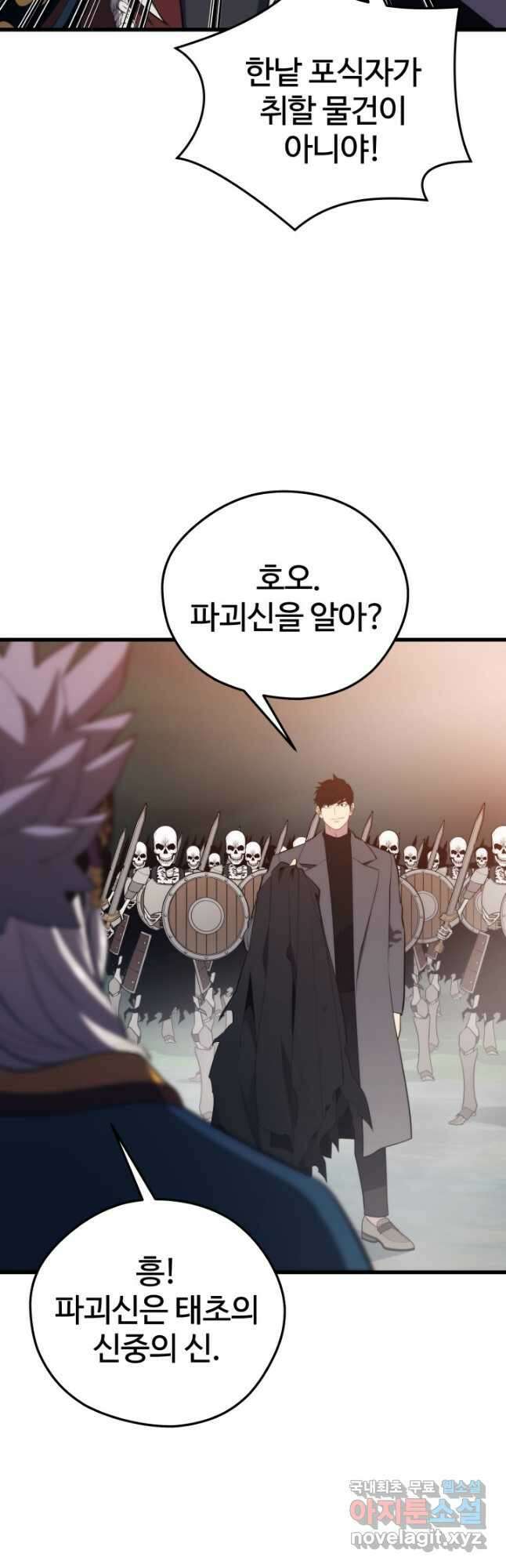 서울역 네크로맨서 92화 12