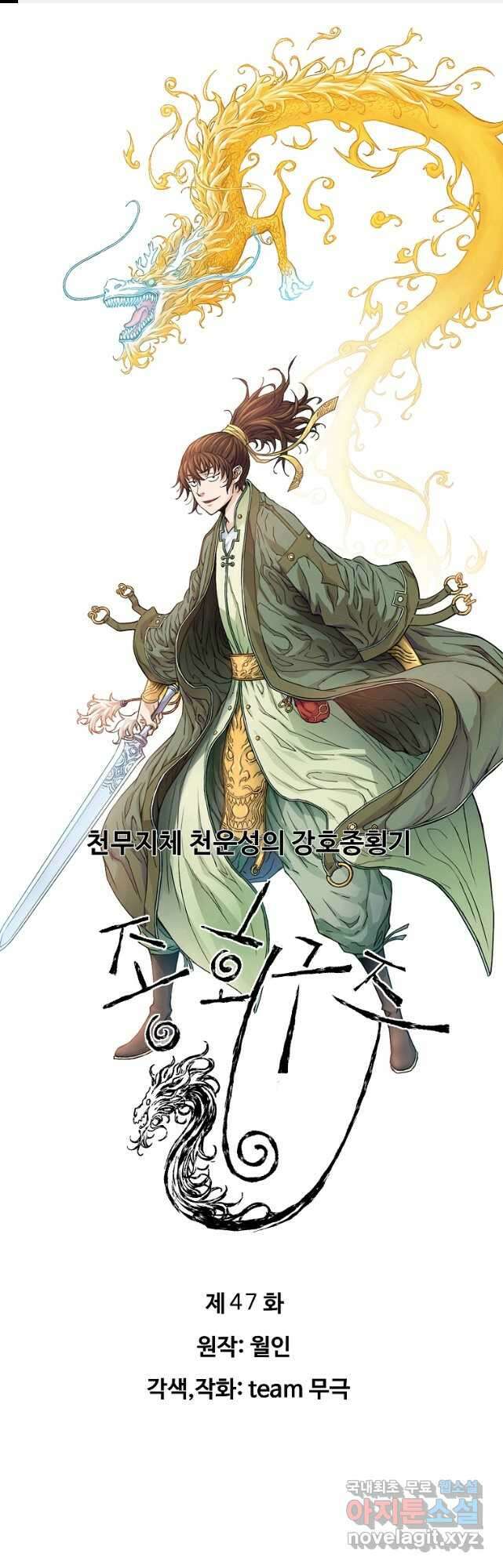 종횡구주 47화 1