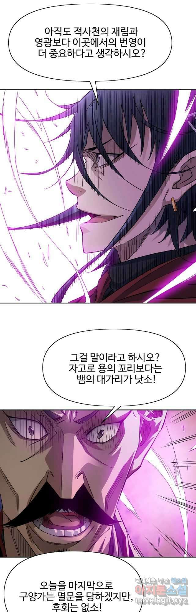 종횡구주 47화 10