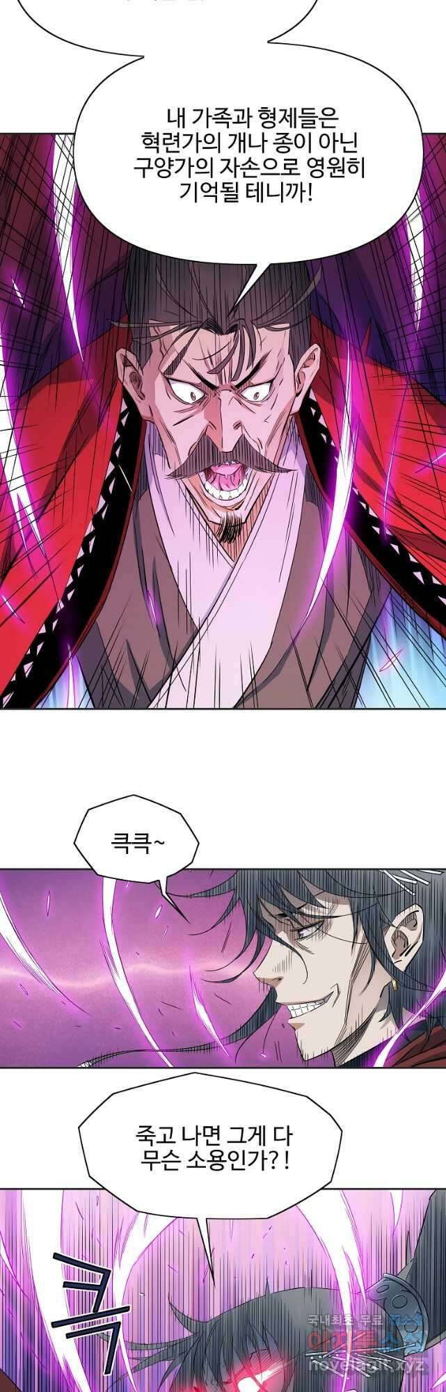 종횡구주 47화 11