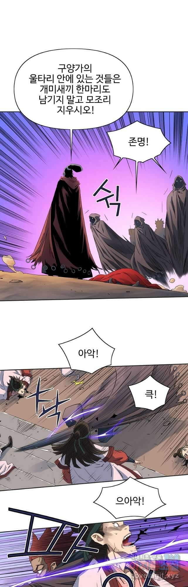 종횡구주 47화 17