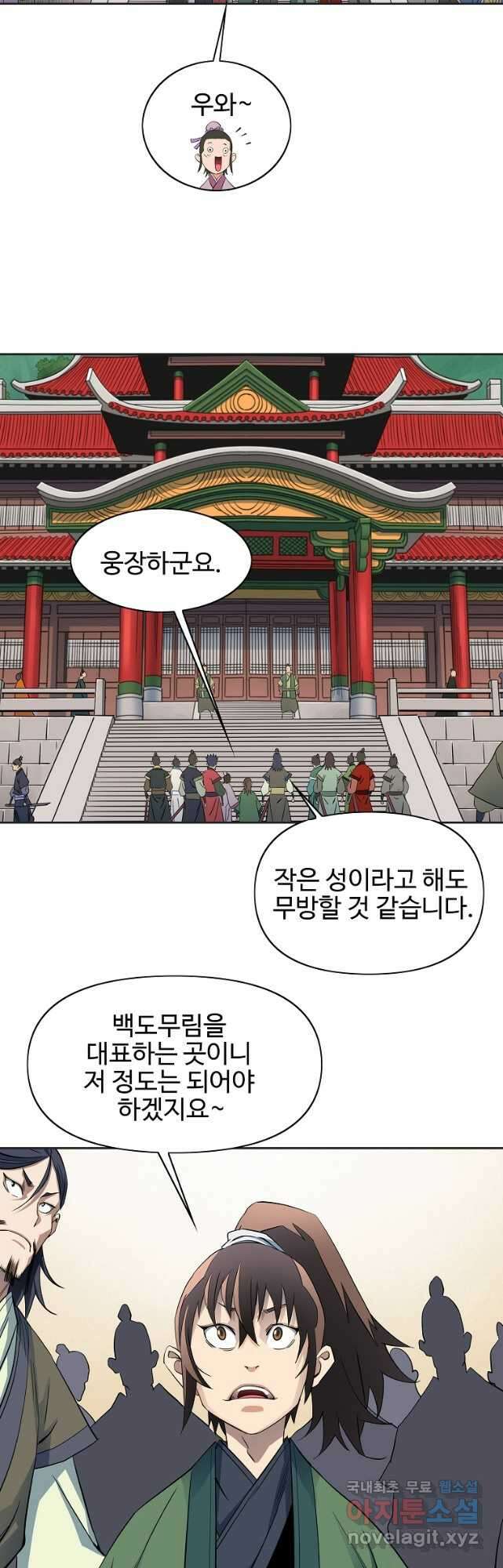종횡구주 47화 20