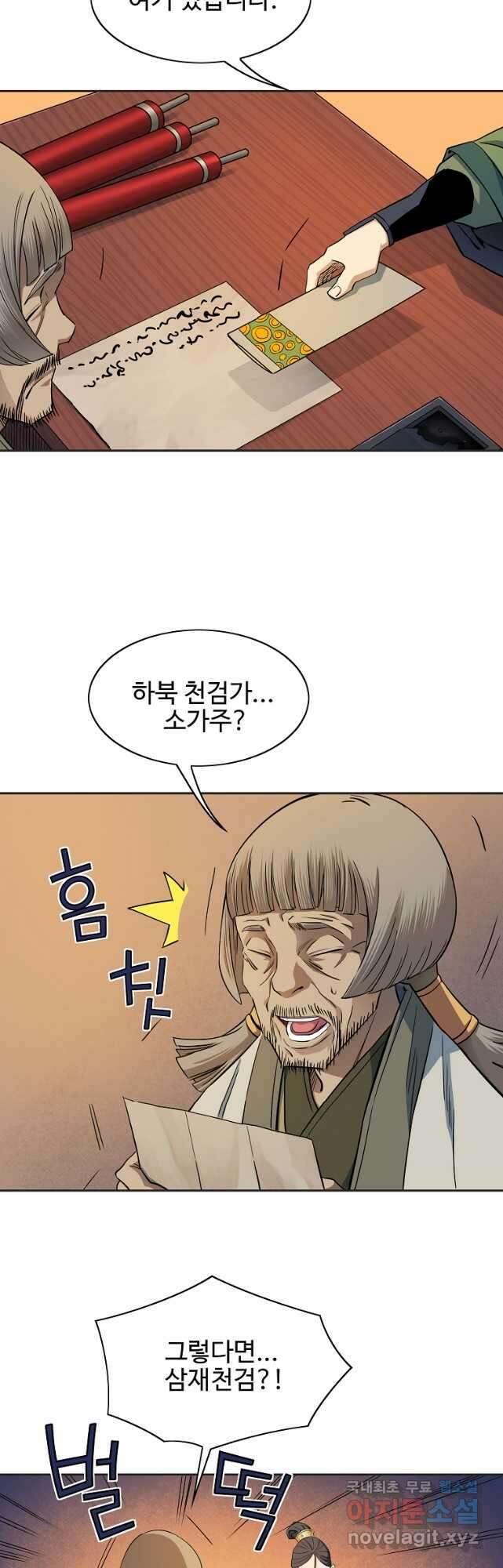 종횡구주 47화 23