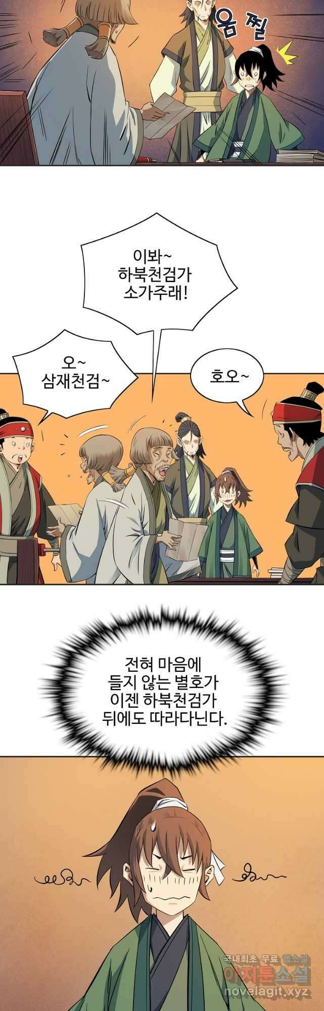 종횡구주 47화 24