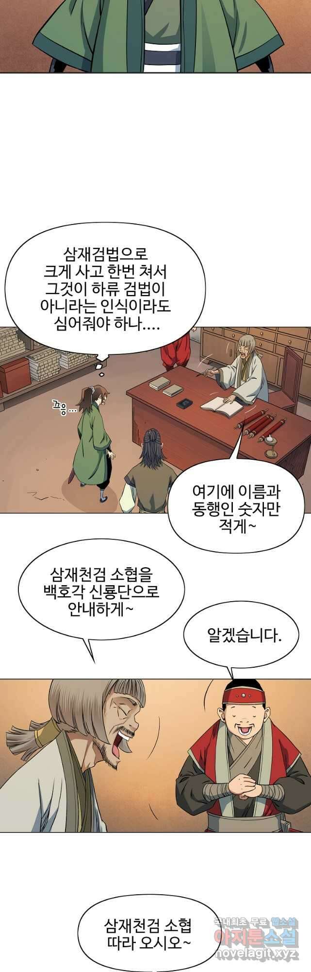 종횡구주 47화 25