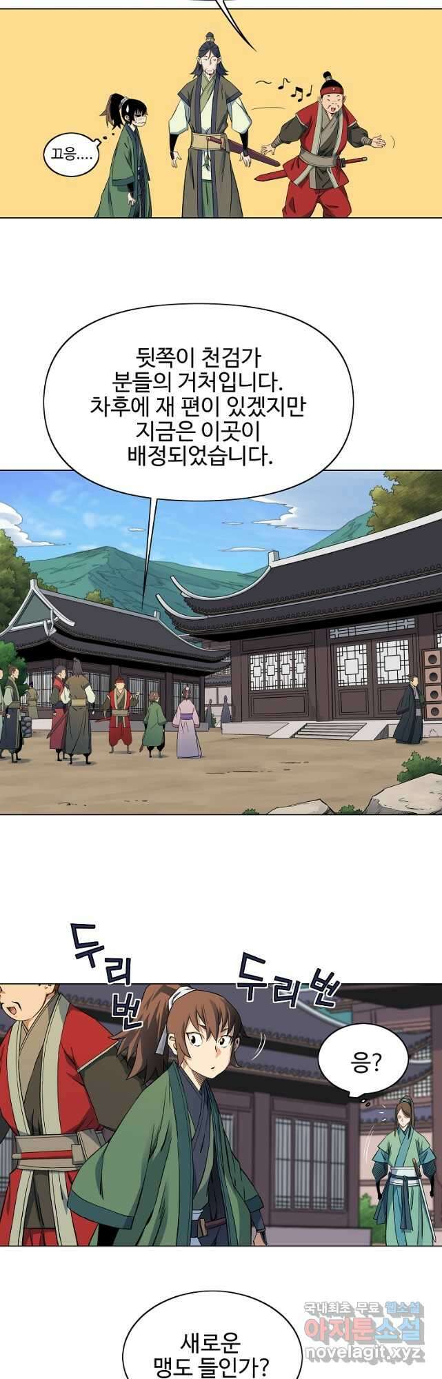 종횡구주 47화 26