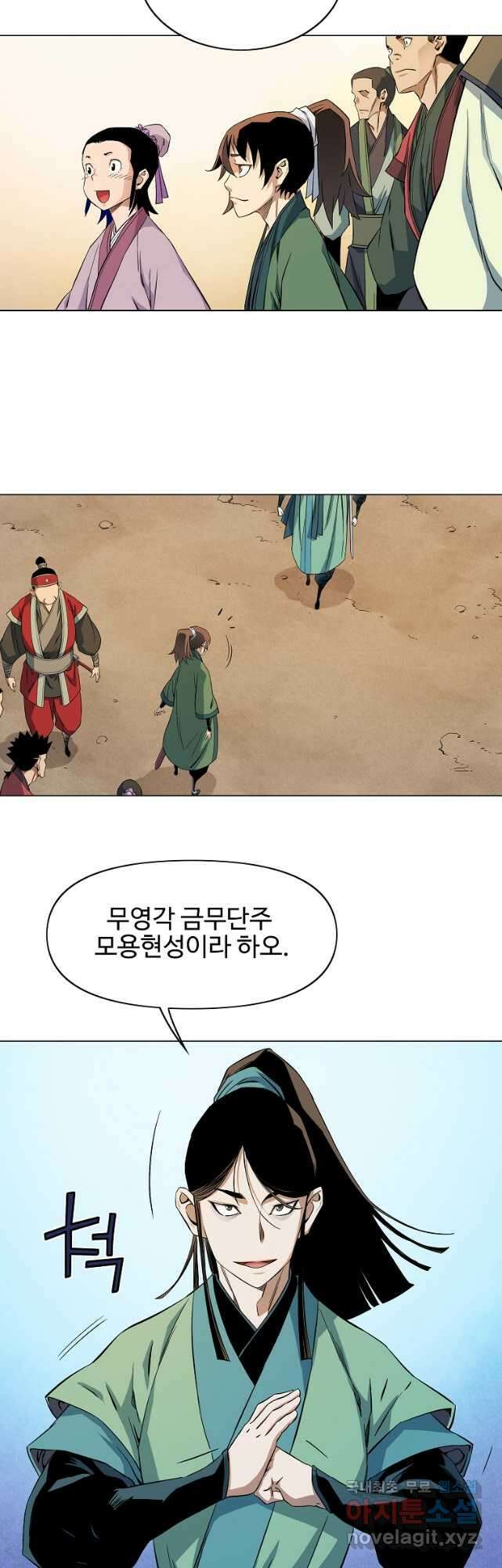 종횡구주 47화 27