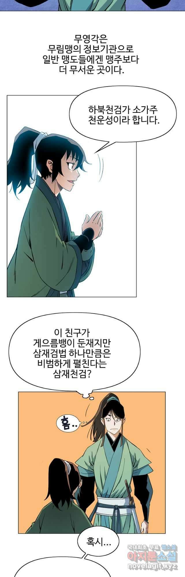 종횡구주 47화 28