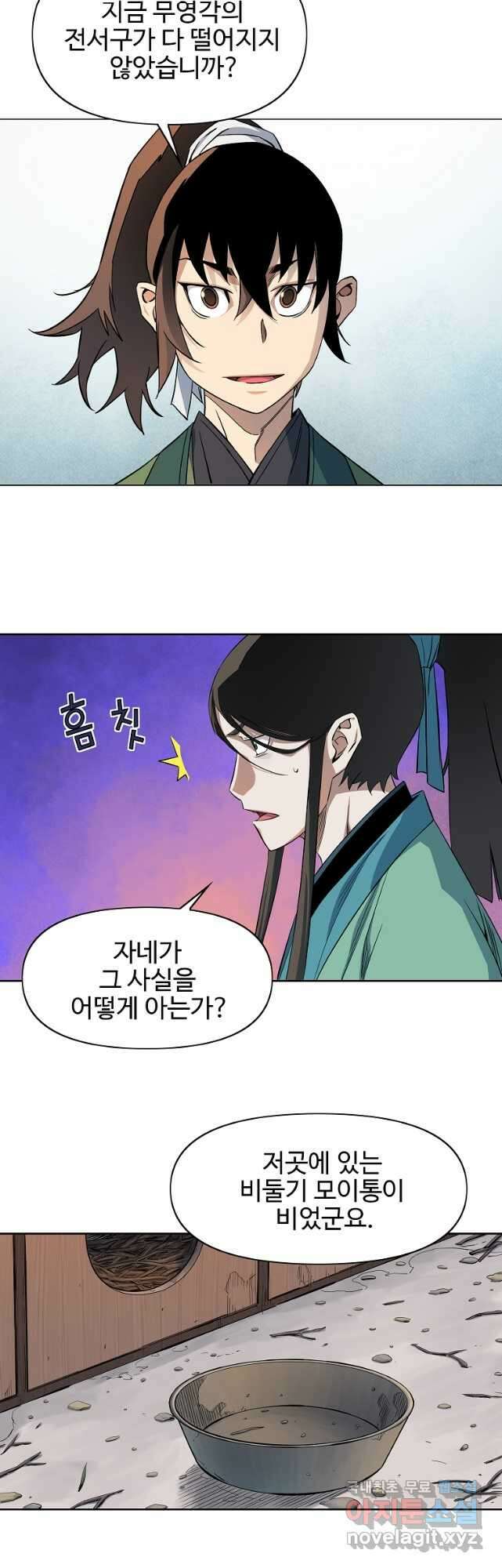 종횡구주 47화 29