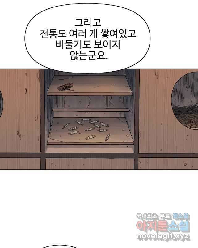 종횡구주 47화 30