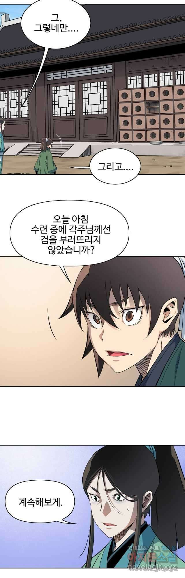 종횡구주 47화 31
