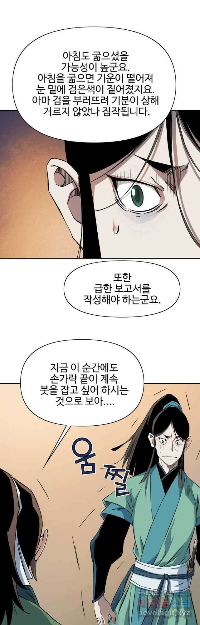 종횡구주 47화 33