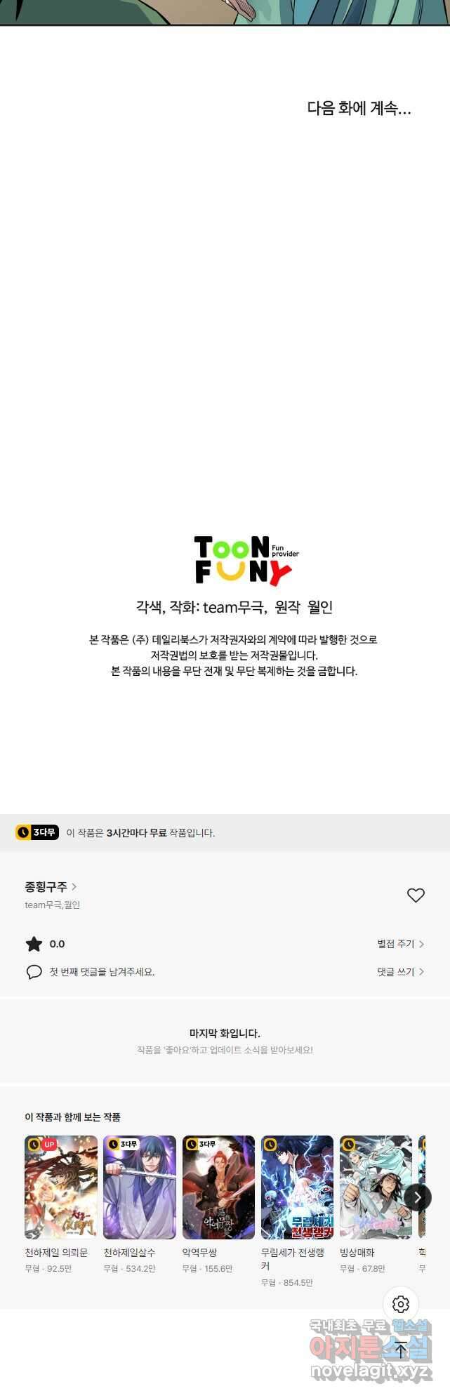 종횡구주 47화 34
