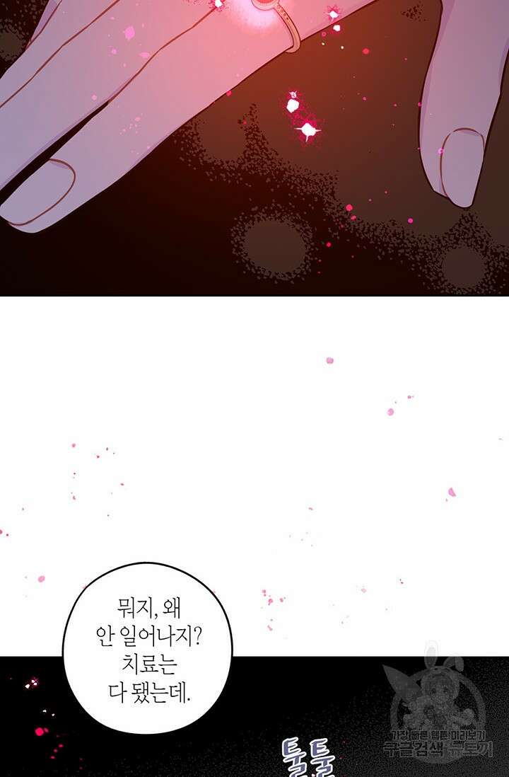검은머리 황녀님 105화 5
