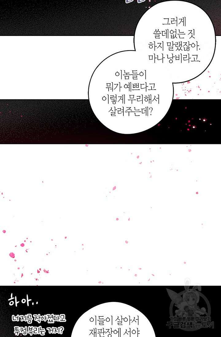 검은머리 황녀님 105화 6