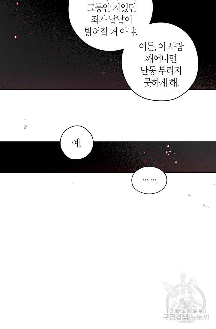 검은머리 황녀님 105화 7