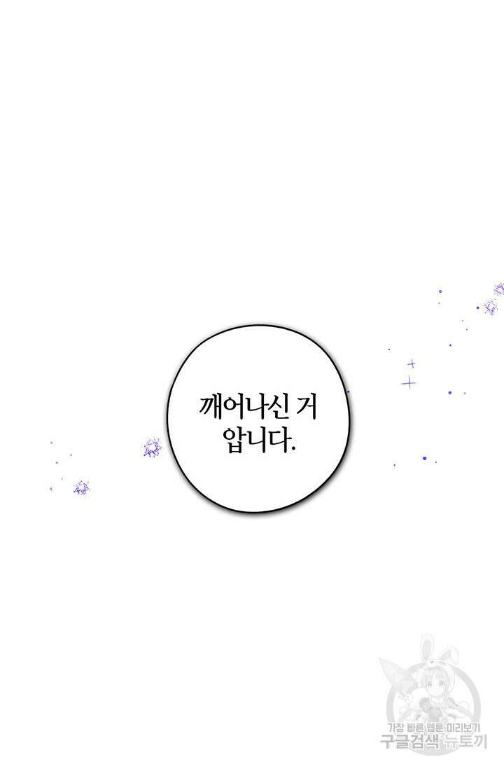검은머리 황녀님 105화 8