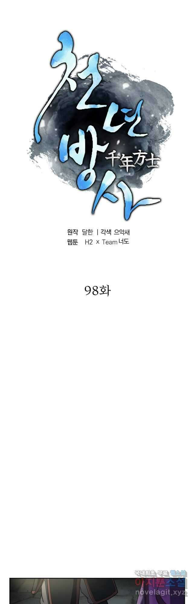 천년방사 98화 4