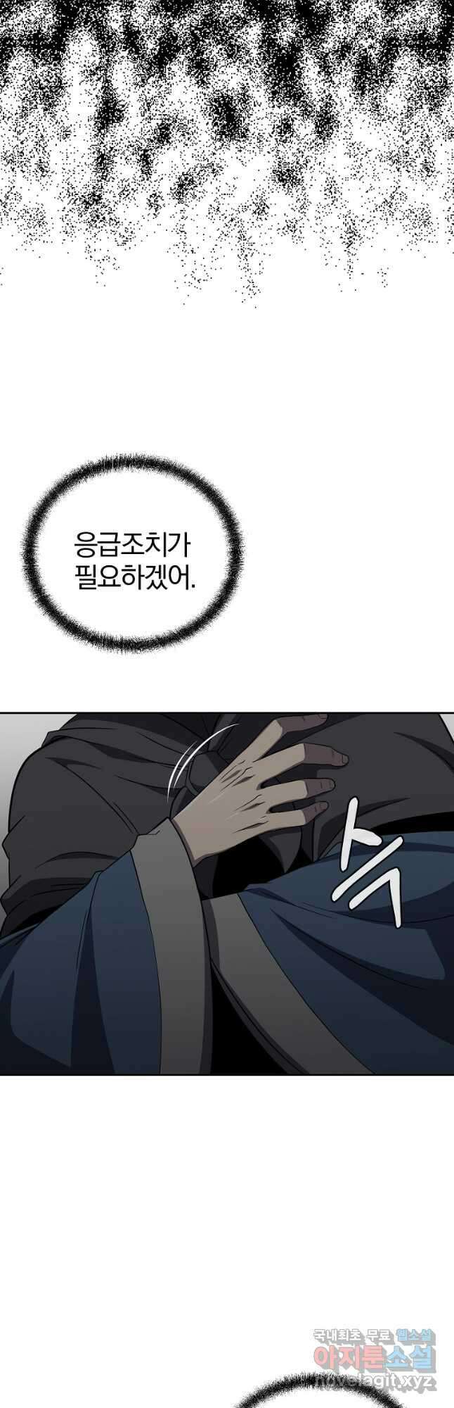 천년방사 98화 19