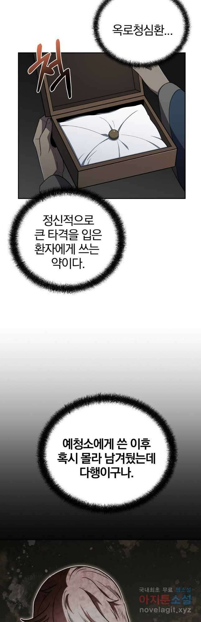 천년방사 98화 20