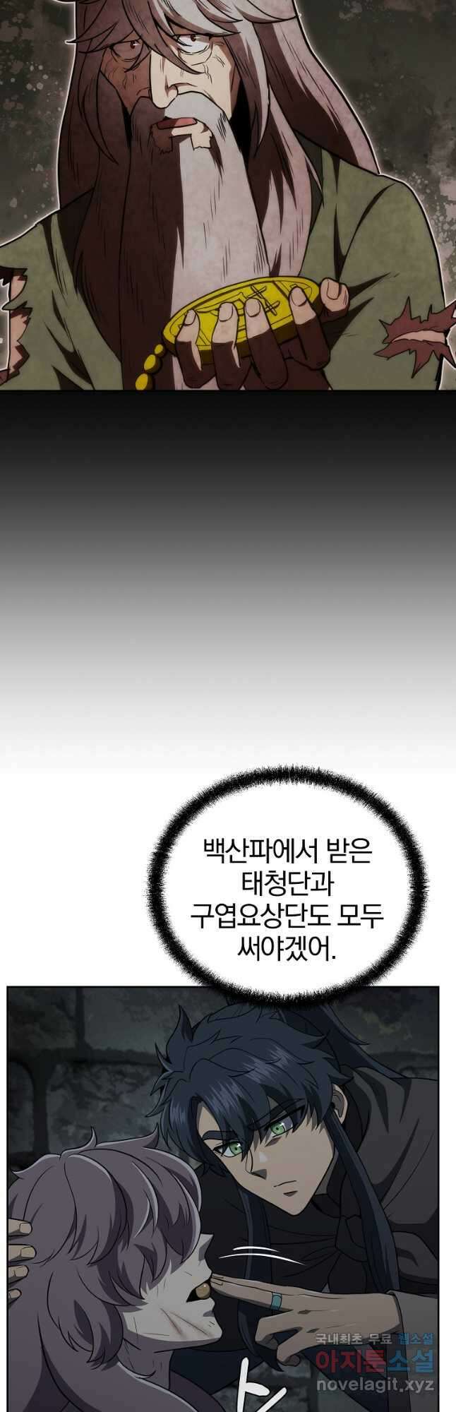 천년방사 98화 21