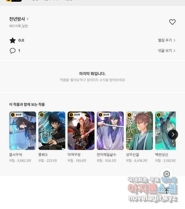 천년방사 98화 60