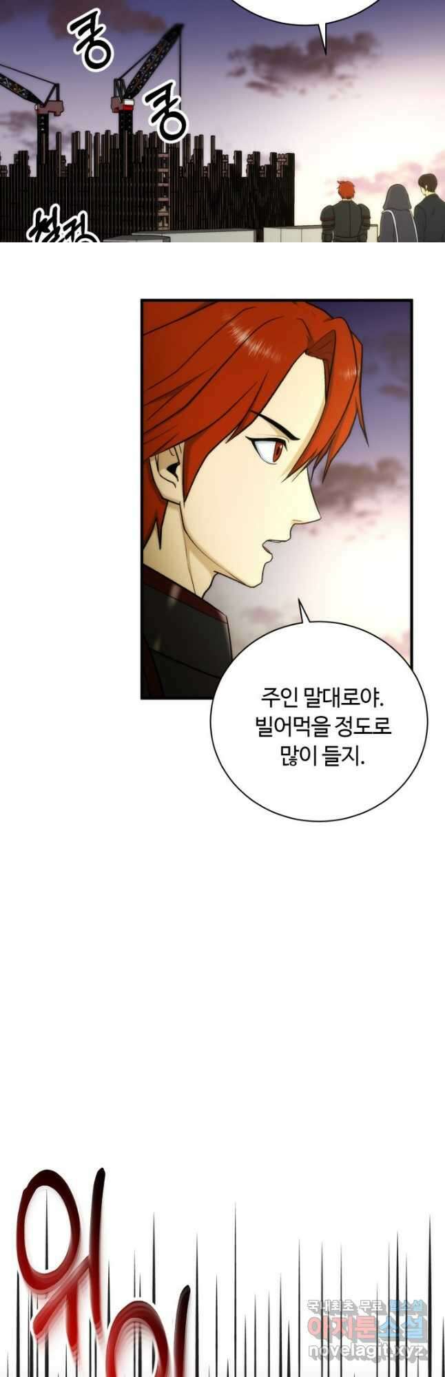 집 밖은 위험해 97화 3