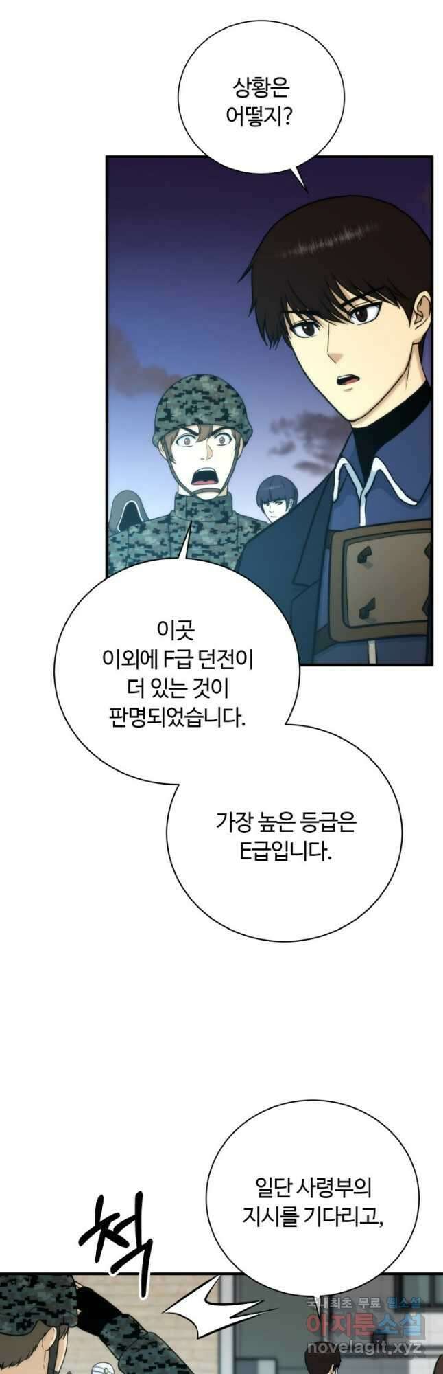 집 밖은 위험해 97화 8