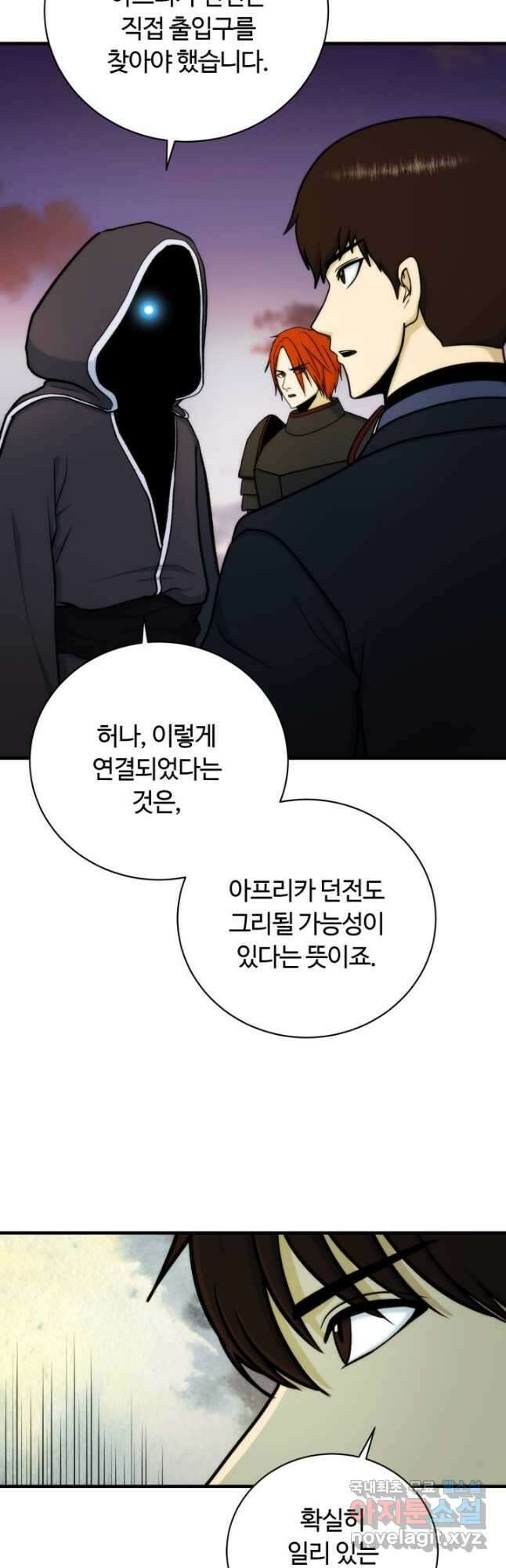 집 밖은 위험해 97화 11