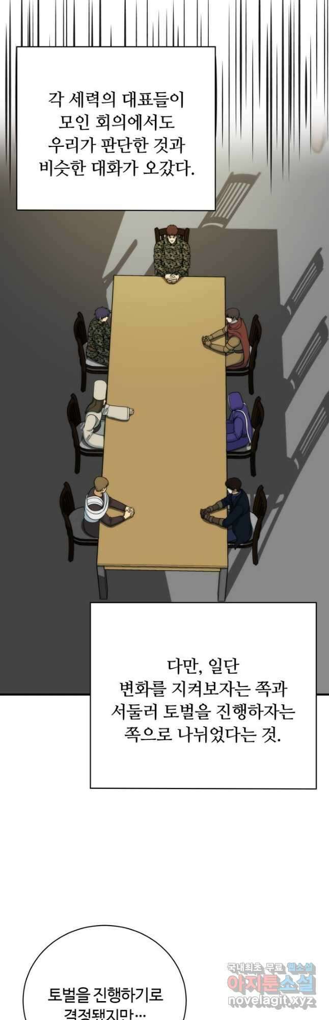 집 밖은 위험해 97화 13