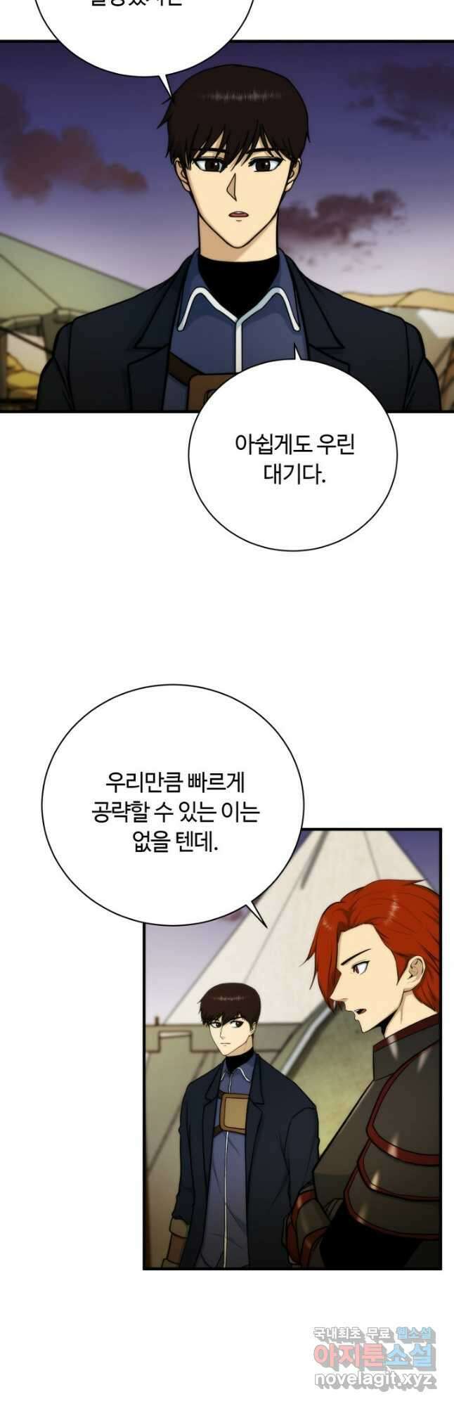 집 밖은 위험해 97화 14