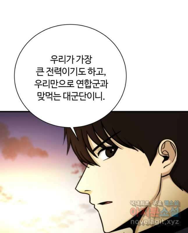 집 밖은 위험해 97화 15