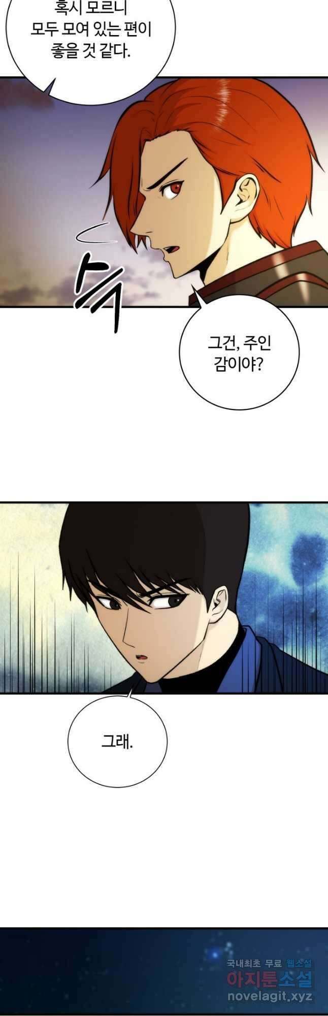 집 밖은 위험해 97화 17
