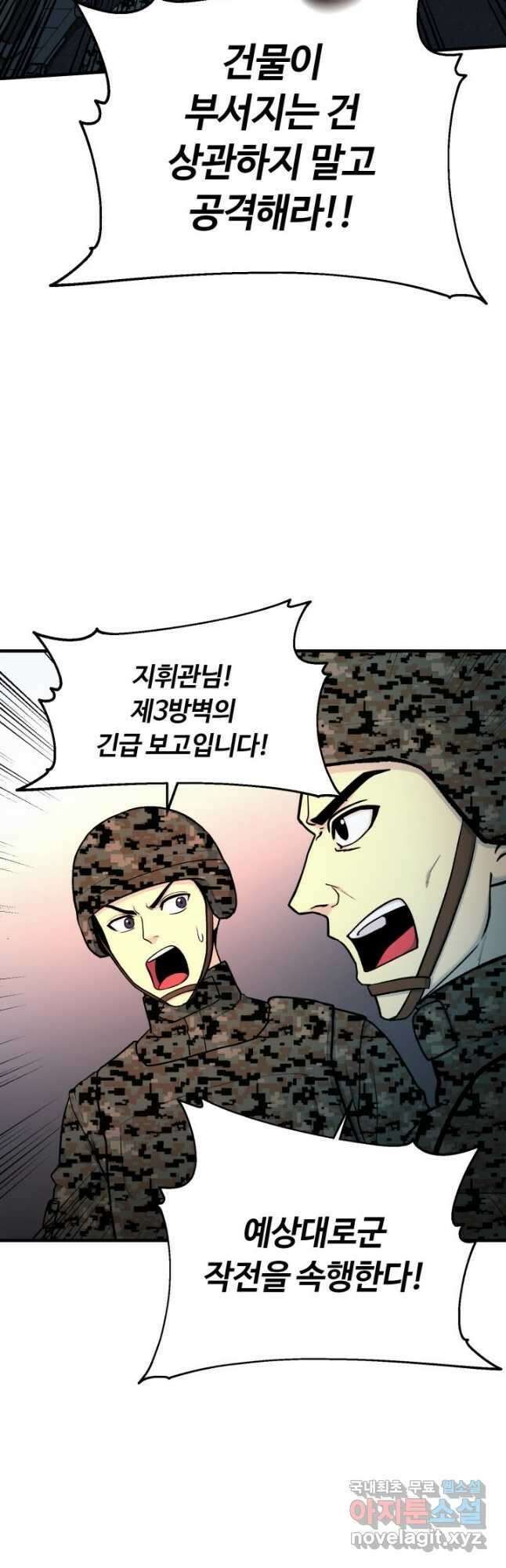 집 밖은 위험해 97화 28