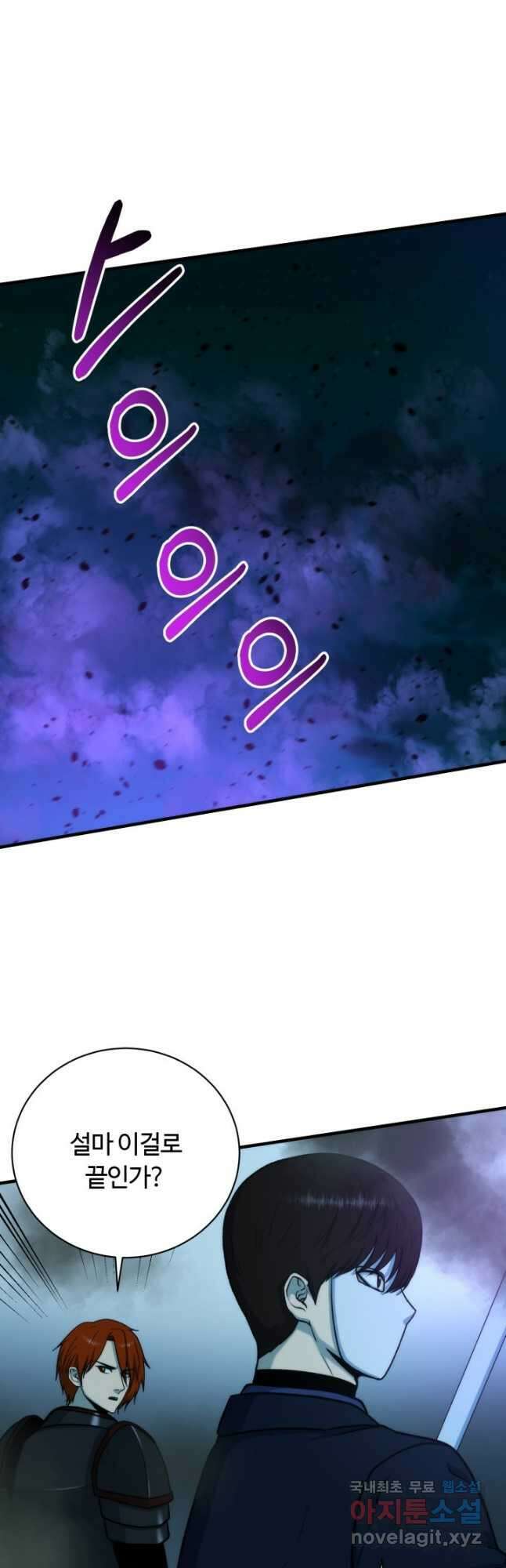 집 밖은 위험해 97화 36