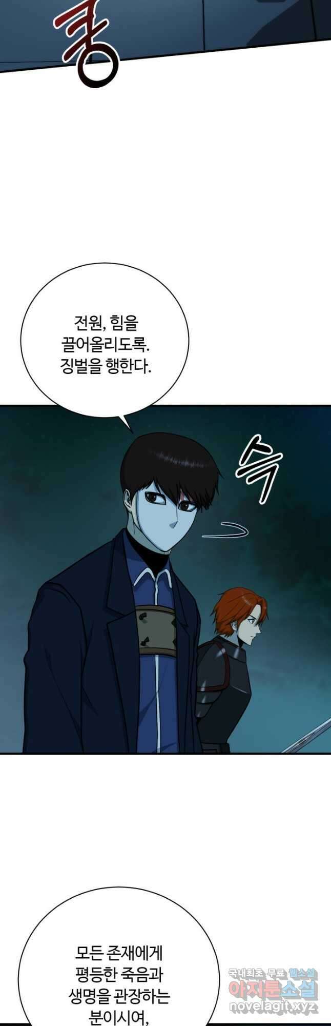 집 밖은 위험해 97화 38