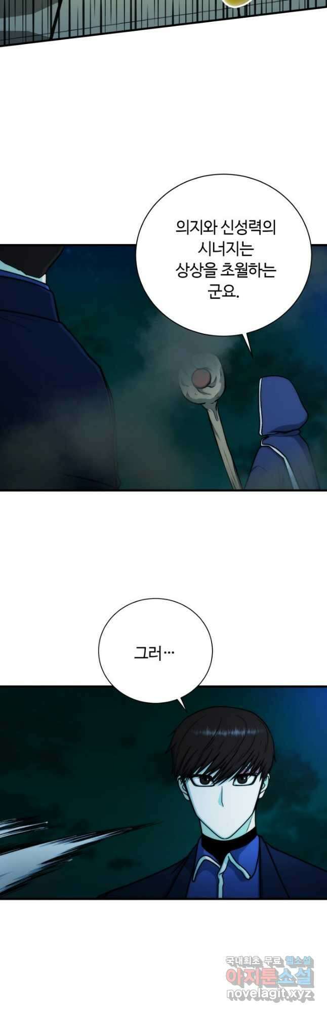 집 밖은 위험해 97화 41