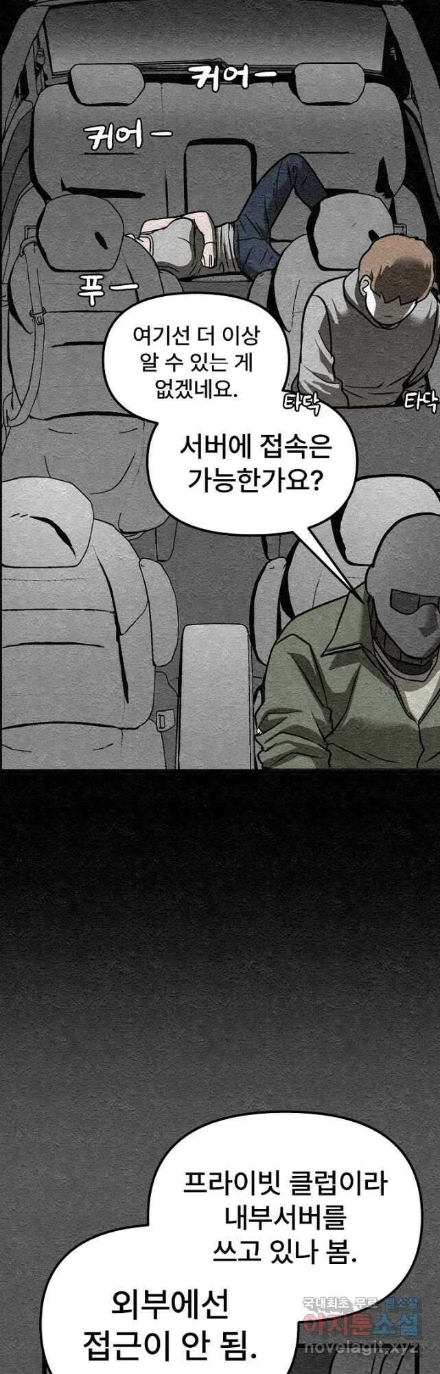 모범택시Recall 42화 8