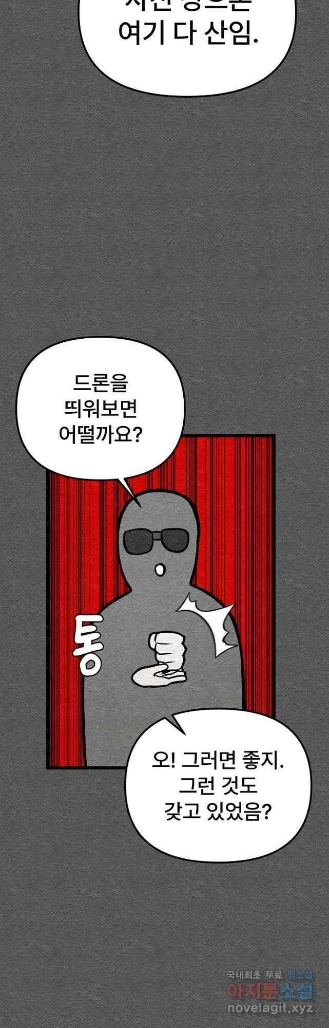 모범택시Recall 42화 12