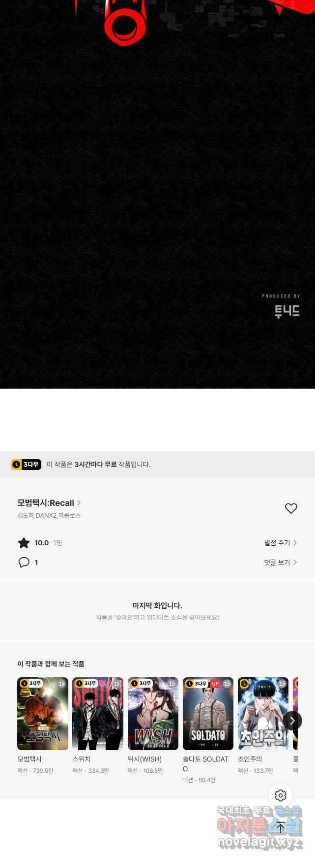 모범택시Recall 42화 63
