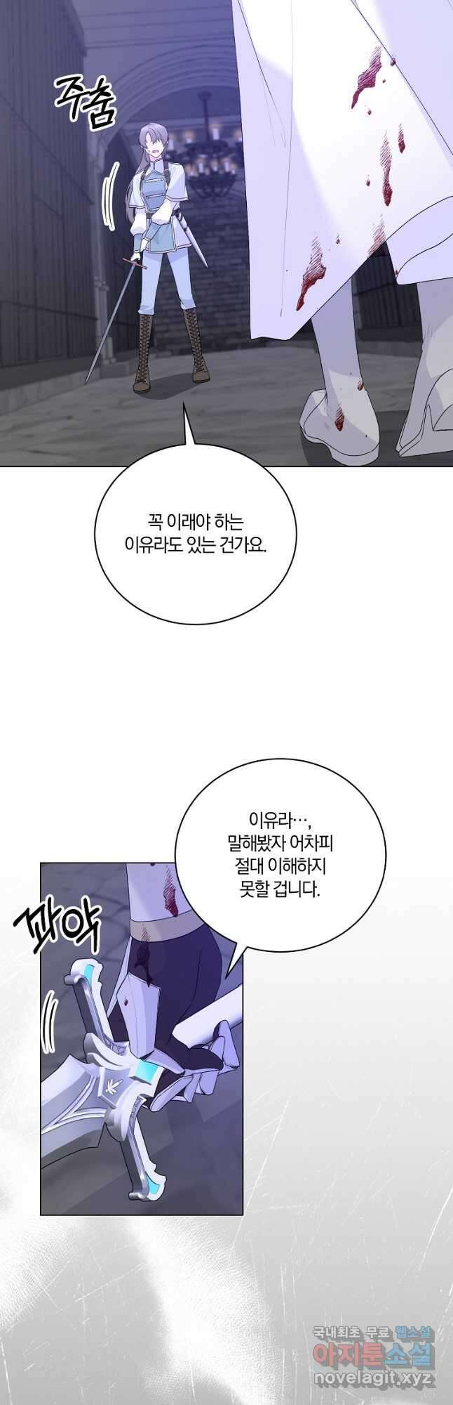 악녀지만 여주인공이 되겠습니다 118화 4