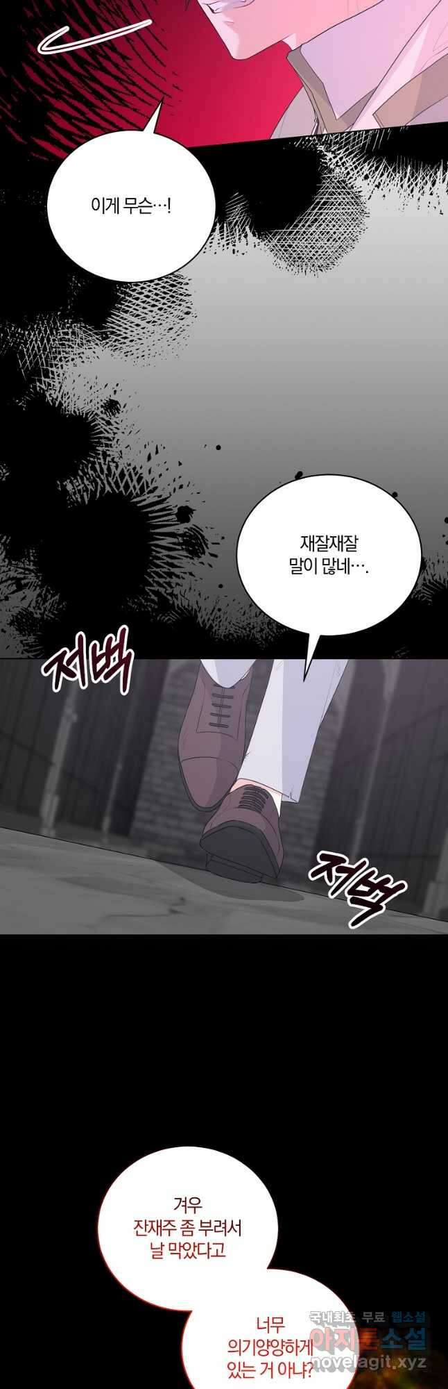 악녀지만 여주인공이 되겠습니다 118화 10