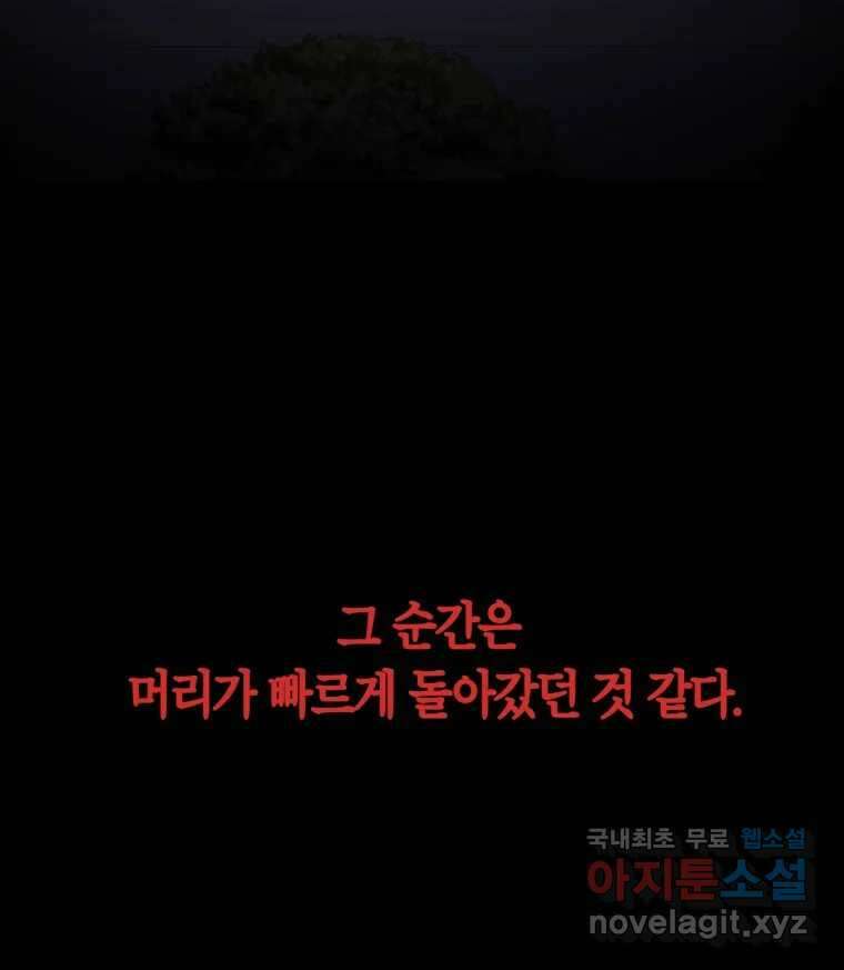 네가 죽은 세계의 나 38화 5