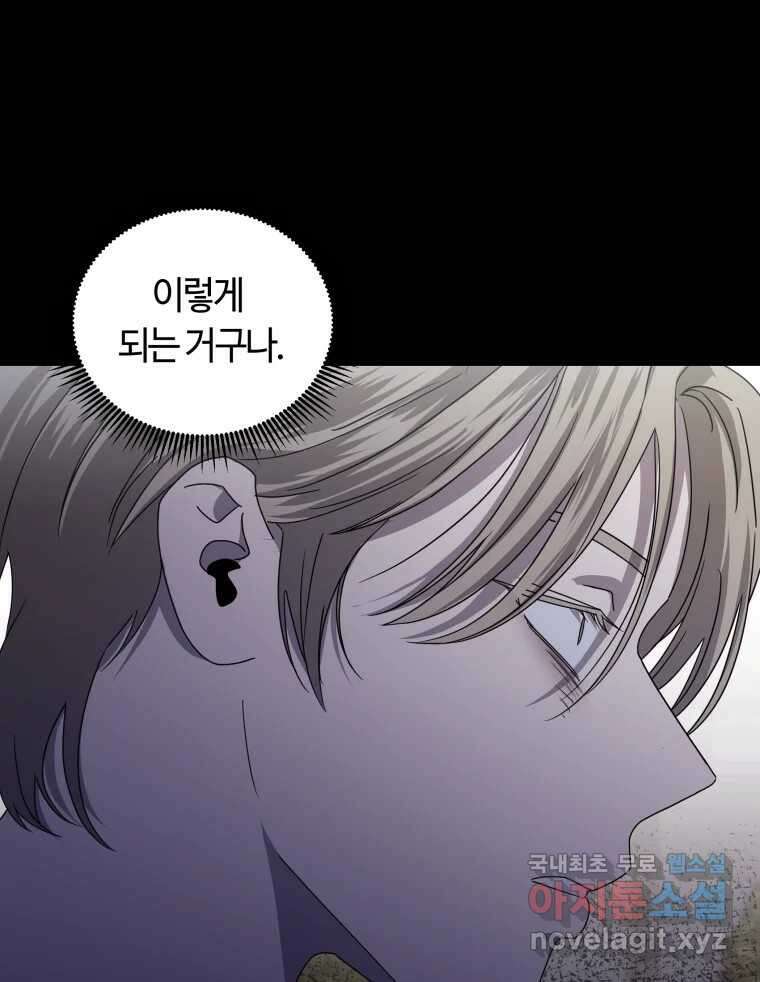 네가 죽은 세계의 나 38화 6