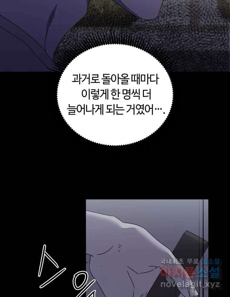 네가 죽은 세계의 나 38화 7
