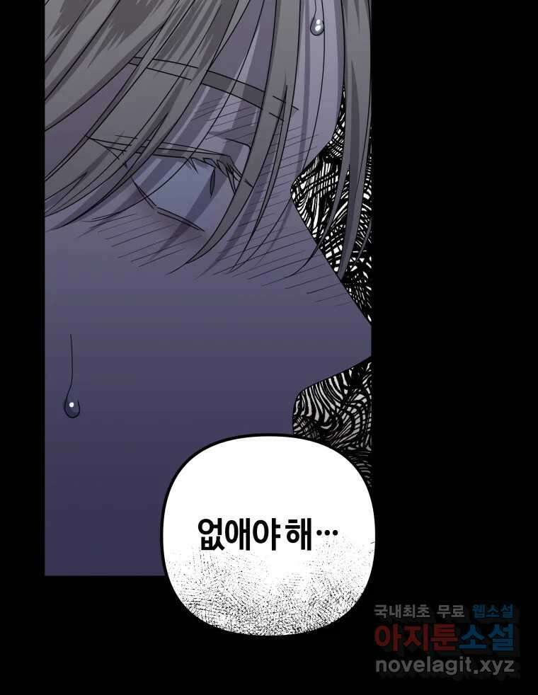네가 죽은 세계의 나 38화 9