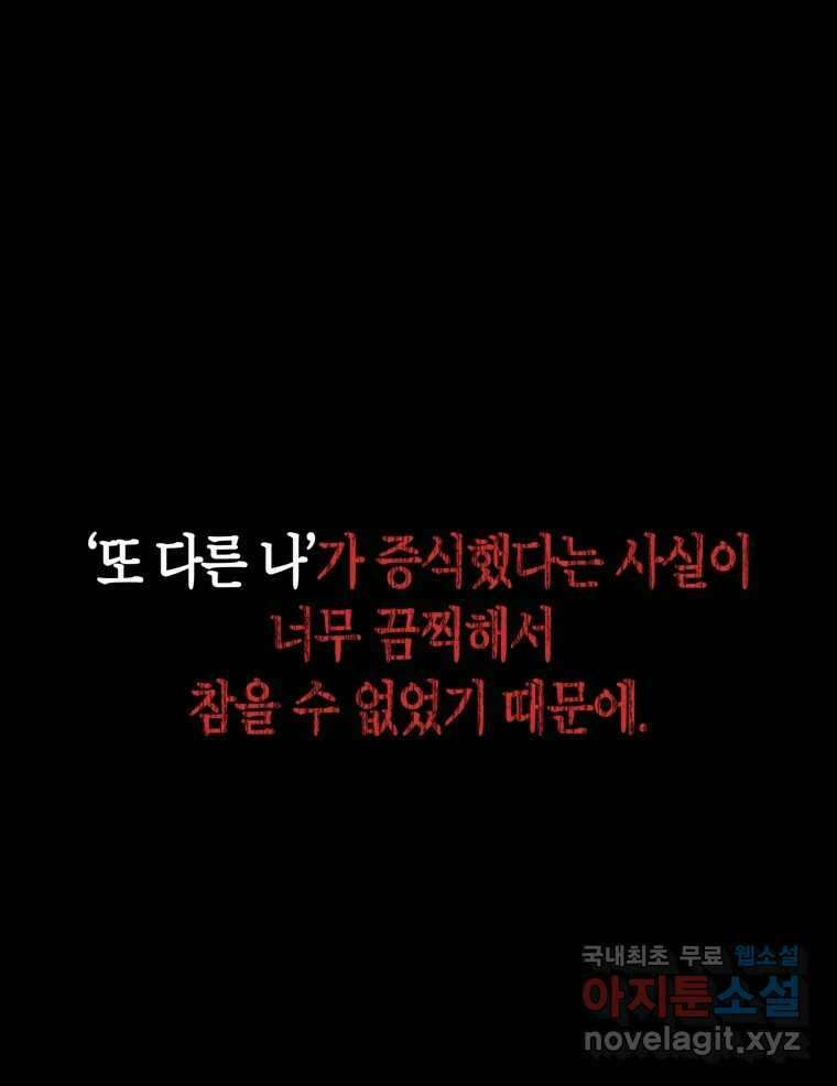 네가 죽은 세계의 나 38화 10