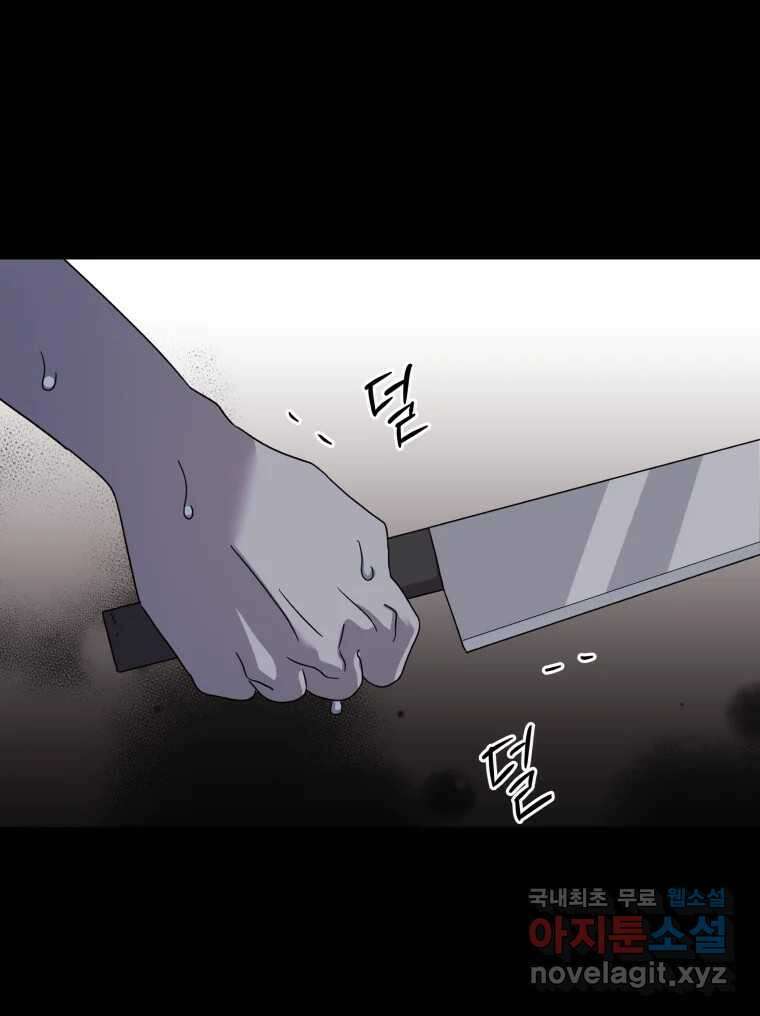 네가 죽은 세계의 나 38화 11